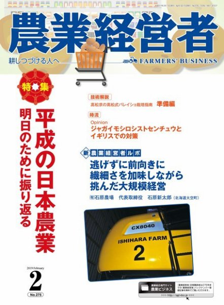 農業経営者 275 (発売日2019年01月28日) 表紙