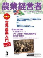 農業経営者 276 (発売日2019年02月28日) 表紙