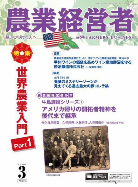 農業経営者 276 (発売日2019年02月28日) 表紙