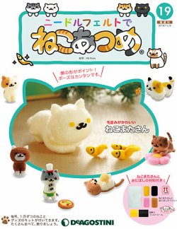 デアゴスティーニ　ねこあつめ デアゴスティーニ・ジャパン公式 | ⁠🎊ねこあつめ、ついに完結