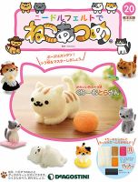 1円スタート 【デアゴスティーニ ニードルフェルトねこあつめ 5号～27号 タワーレジデンス付 新品】 ねこあつめ」全てのキャラクターをシリーズで作る！2018年1月30日発売