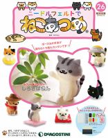 隔週刊 ニードルフェルトでねこあつめ 第26号 表紙