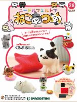 隔週刊 ニードルフェルトでねこあつめ 第28号 表紙