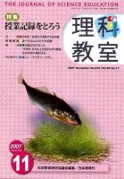 理科教室 2007年11月号 表紙