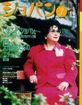 ショパン（CHOPIN） No.230 (発売日2003年02月20日) 表紙
