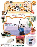 隔週刊 ニードルフェルトでねこあつめ｜定期購読 - 雑誌のFujisan