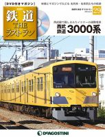 隔週刊 鉄道THEラストラン 第29号 (発売日2019年03月12日) 表紙