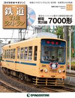 隔週刊 鉄道THEラストラン 第31号 (発売日2019年04月09日) 表紙