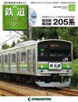 鉄道 THE ラストラン 書籍・DVD未開封全95巻 デアゴスティーニ