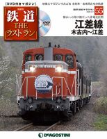 【美品】鉄道 THE ラストラン 全95巻セット 鉄道THEラストラン全95巻セット未使用DVD付き - メルカリ