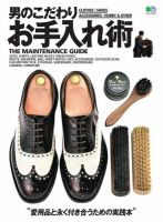 男のこだわりお手入れ術 2018年01月30日発売号 表紙