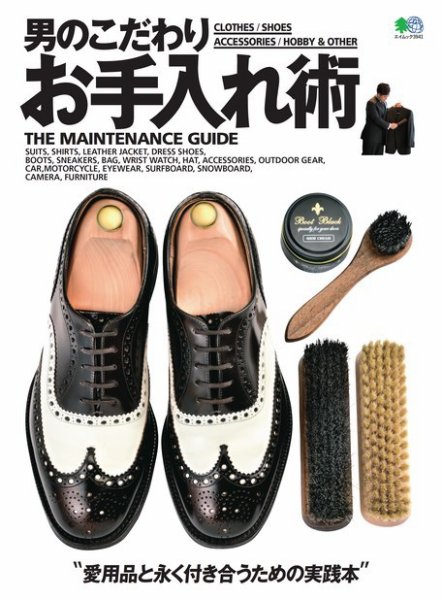 男のこだわりお手入れ術 2018年01月30日発売号 表紙