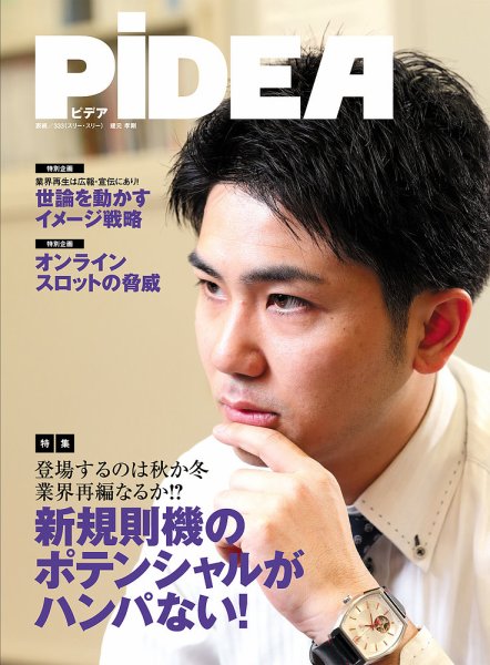 PiDEA X（ピデア エックス） Vol.141 (発売日2018年05月20日) 表紙