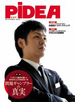 PiDEA X（ピデア エックス） Vol.142 表紙