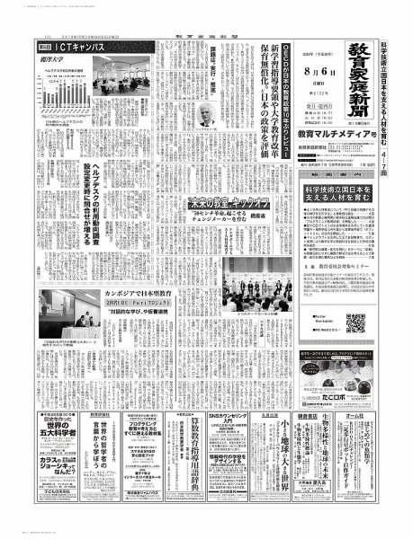教育家庭新聞　教育マルチメディア 2018年8月号 (発売日2018年08月06日) 表紙
