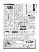 教育家庭新聞　教育マルチメディア 2018年9月号 表紙