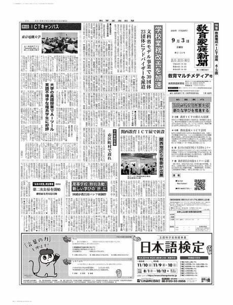 教育家庭新聞　教育マルチメディア 2018年9月号 (発売日2018年09月03日) 表紙