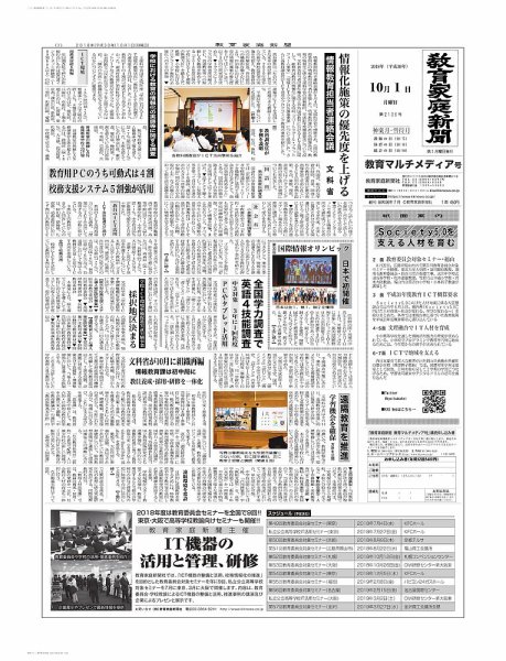 教育家庭新聞　教育マルチメディア 2018年10月号 (発売日2018年10月01日) 表紙