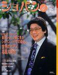 ショパン（CHOPIN） No.231 (発売日2003年03月20日) 表紙