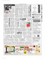 教育家庭新聞　教育マルチメディア 2018年11月号 (発売日2018年11月05日) 表紙