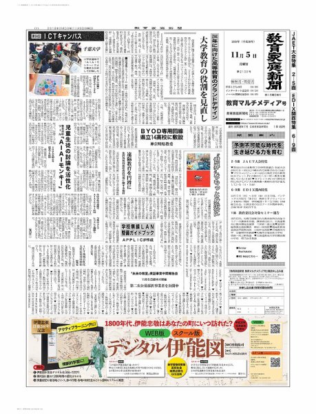 教育家庭新聞　教育マルチメディア 2018年11月号 (発売日2018年11月05日) 表紙