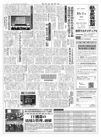 教育家庭新聞　教育マルチメディア 2018年12月号 (発売日2018年12月03日) 表紙