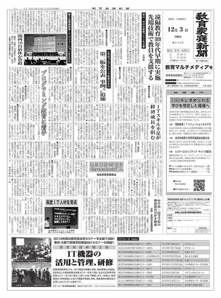 教育家庭新聞　教育マルチメディア 2018年12月号 (発売日2018年12月03日) 表紙