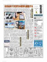 教育家庭新聞　教育マルチメディア 2019年1月号 表紙