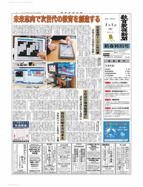教育家庭新聞　教育マルチメディア 2019年1月号 (発売日2019年01月01日) 表紙