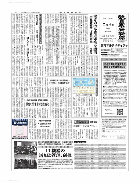 教育家庭新聞　教育マルチメディア 2019年2月号 (発売日2019年02月04日) 表紙
