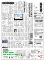 教育家庭新聞　教育マルチメディア 2019年3月号 表紙