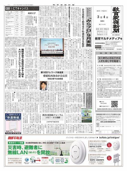 教育家庭新聞　教育マルチメディア 2019年3月号 (発売日2019年03月04日) 表紙