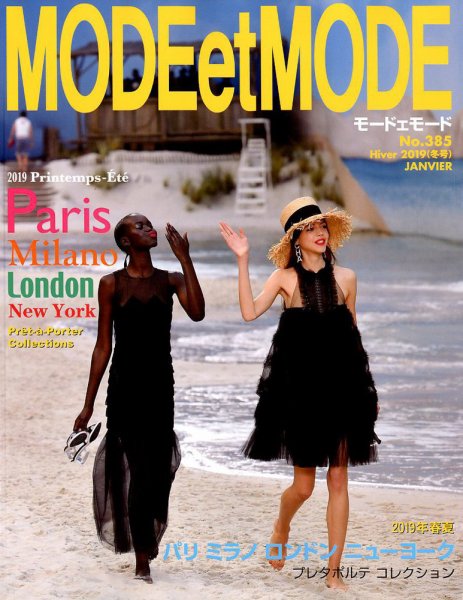 MODEetMODE（モードェモード） No.385 (発売日2018年11月21日) 表紙