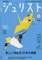 Jurist (ジュリスト)  No.1520 表紙