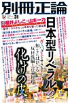 別冊　正論 第31号 (2018年03月26日発売) 表紙