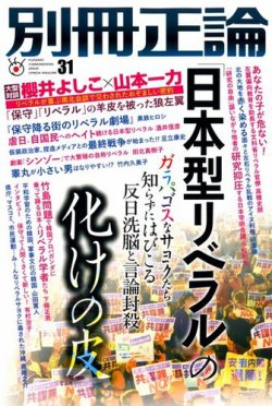 別冊　正論 第31号 (発売日2018年03月26日) 表紙