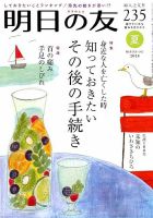 明日の友 235号 夏 表紙