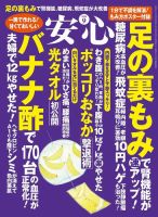 安心 2018年9月号 表紙