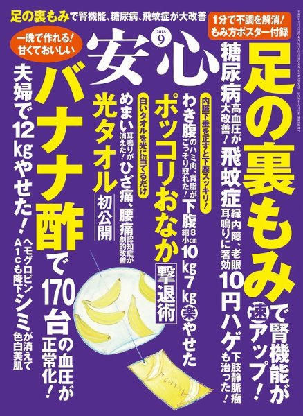 安心 2018年9月号 (発売日2018年08月02日) 表紙