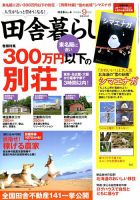田舎暮らしの本 2018年9月号 表紙