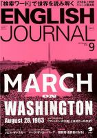 ENGLISH JOURNAL (イングリッシュジャーナル) 2018年9月号 (発売日2018年08月06日) 表紙