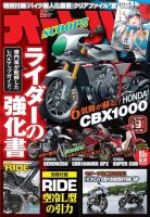 オートバイ 2018/09 表紙