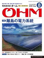 OHM（オーム） 8月号 (発売日2018年08月04日) 表紙