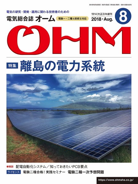 OHM（オーム） 8月号 (発売日2018年08月04日) 表紙