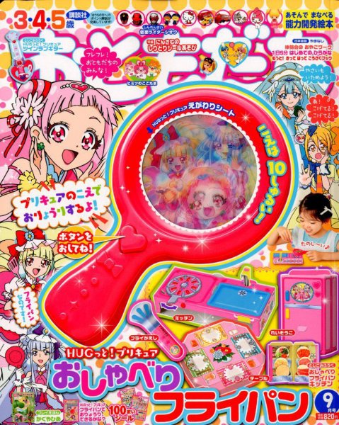 おともだち 2018年9月号 (発売日2018年08月01日) 表紙
