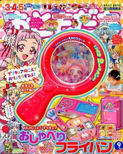 おともだち 2018年9月号 (発売日2018年08月01日) 表紙