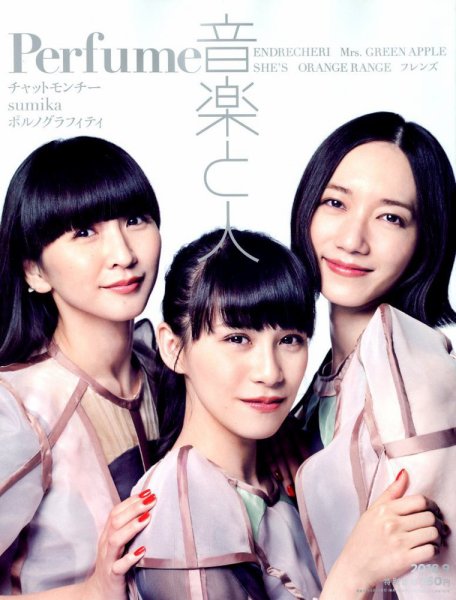 音楽と人 2018年9月号 (発売日2018年08月04日) 表紙