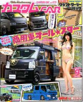 カスタムカー 2018年9月号 表紙