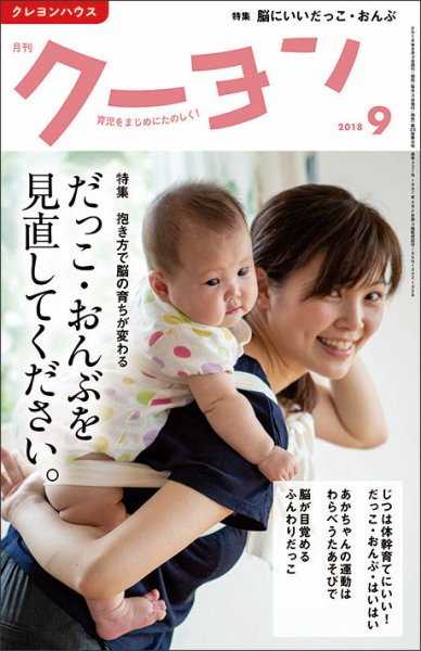 月刊クーヨン 2018年9月号 (発売日2018年08月03日) 表紙