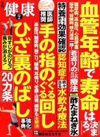 健康 2018年9月号 表紙